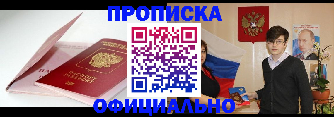 временная регистрация в Тереке
