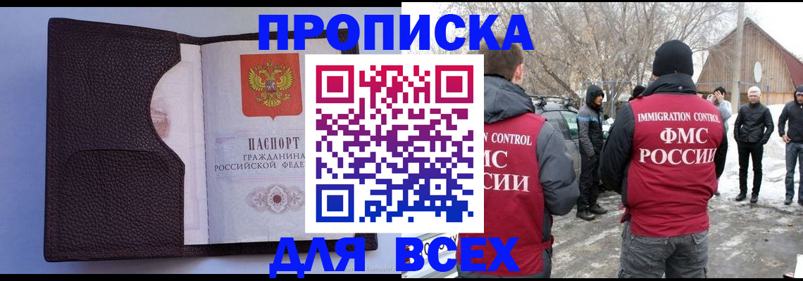 прописка в Тереке
