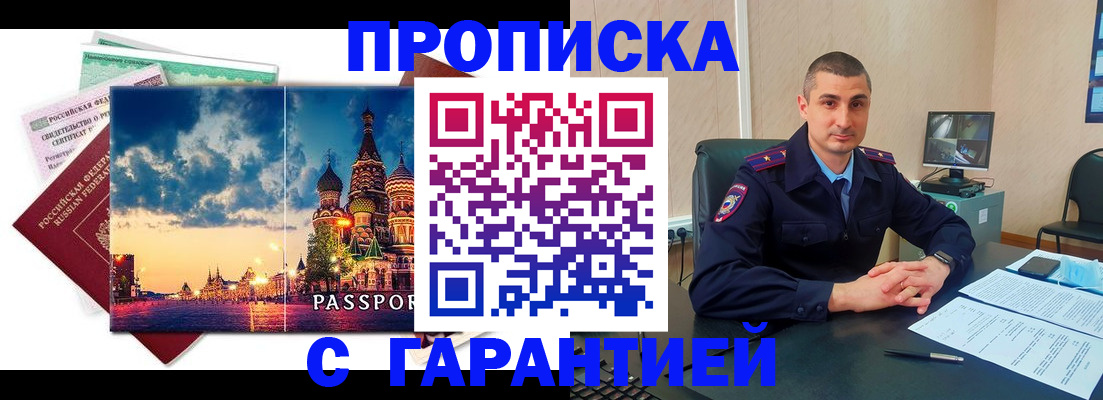 прописка 2025 в Тереке