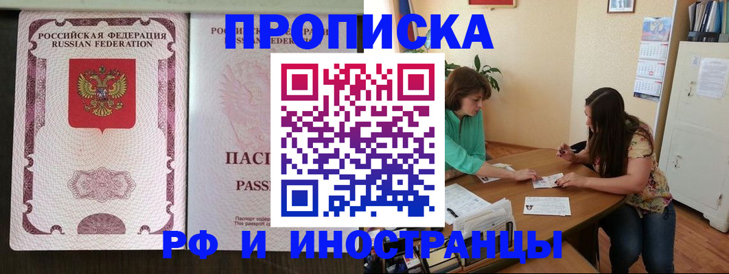 прописка штамп в Тереке